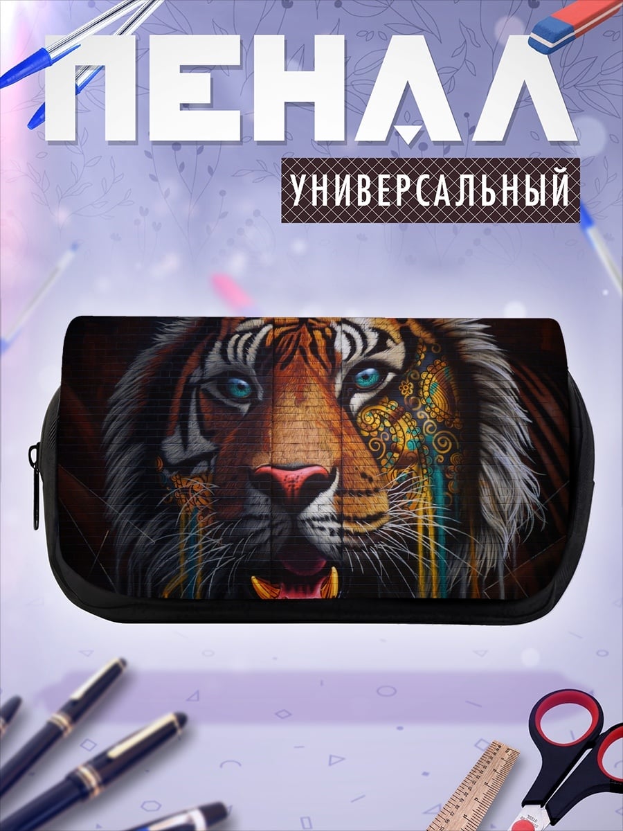 Пенал-косметичка Яростный тигр с узорами