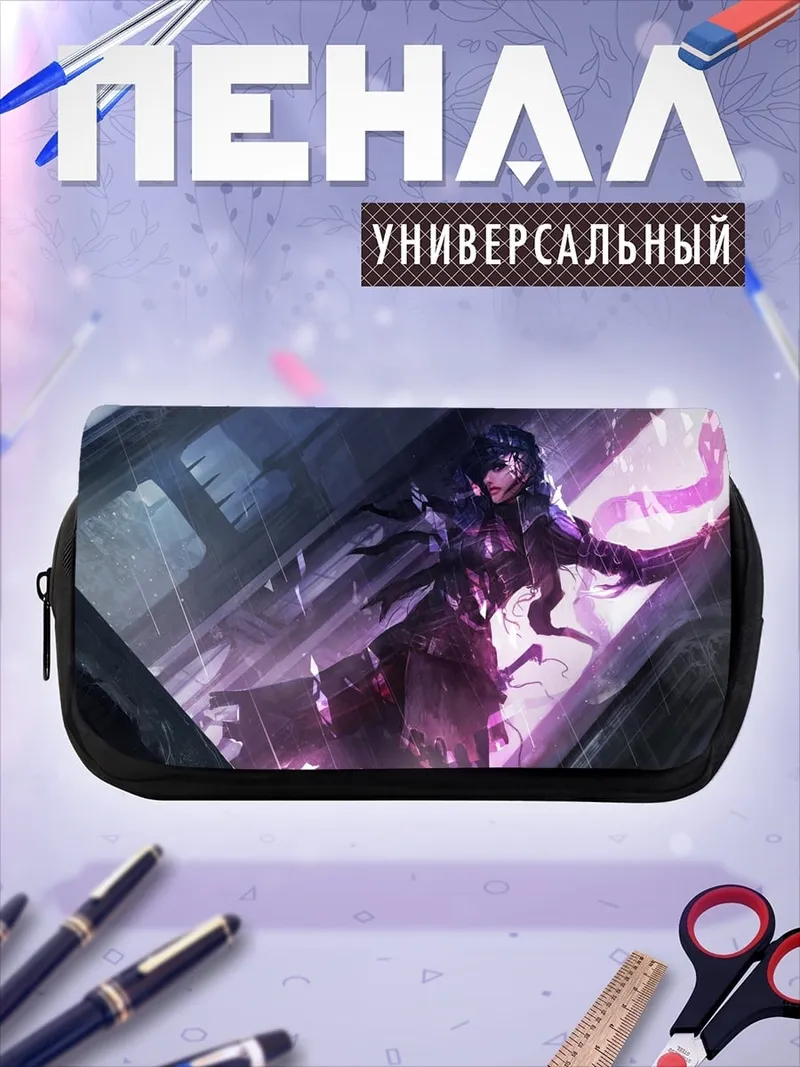 Пенал-косметичка Тёмная волшебница