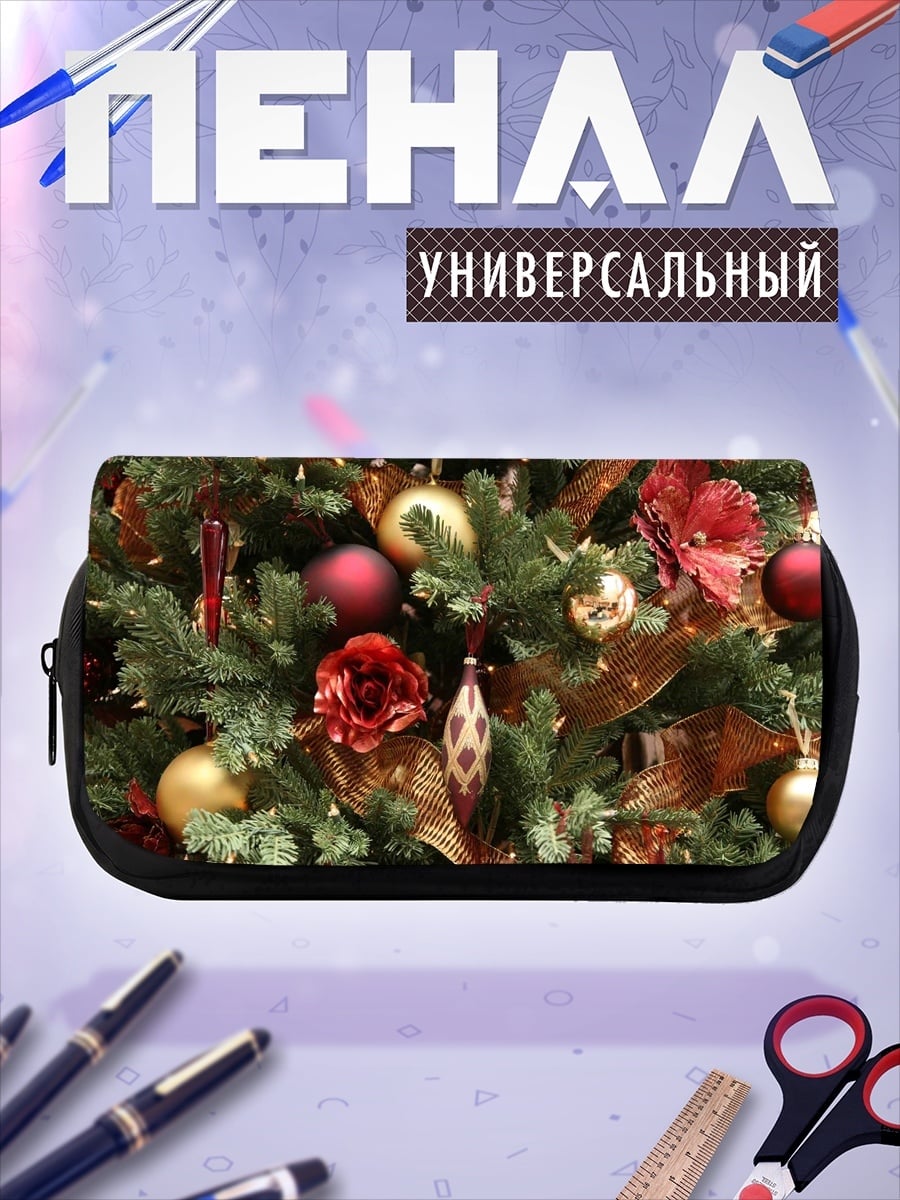 Пенал-косметичка Украшенная елка