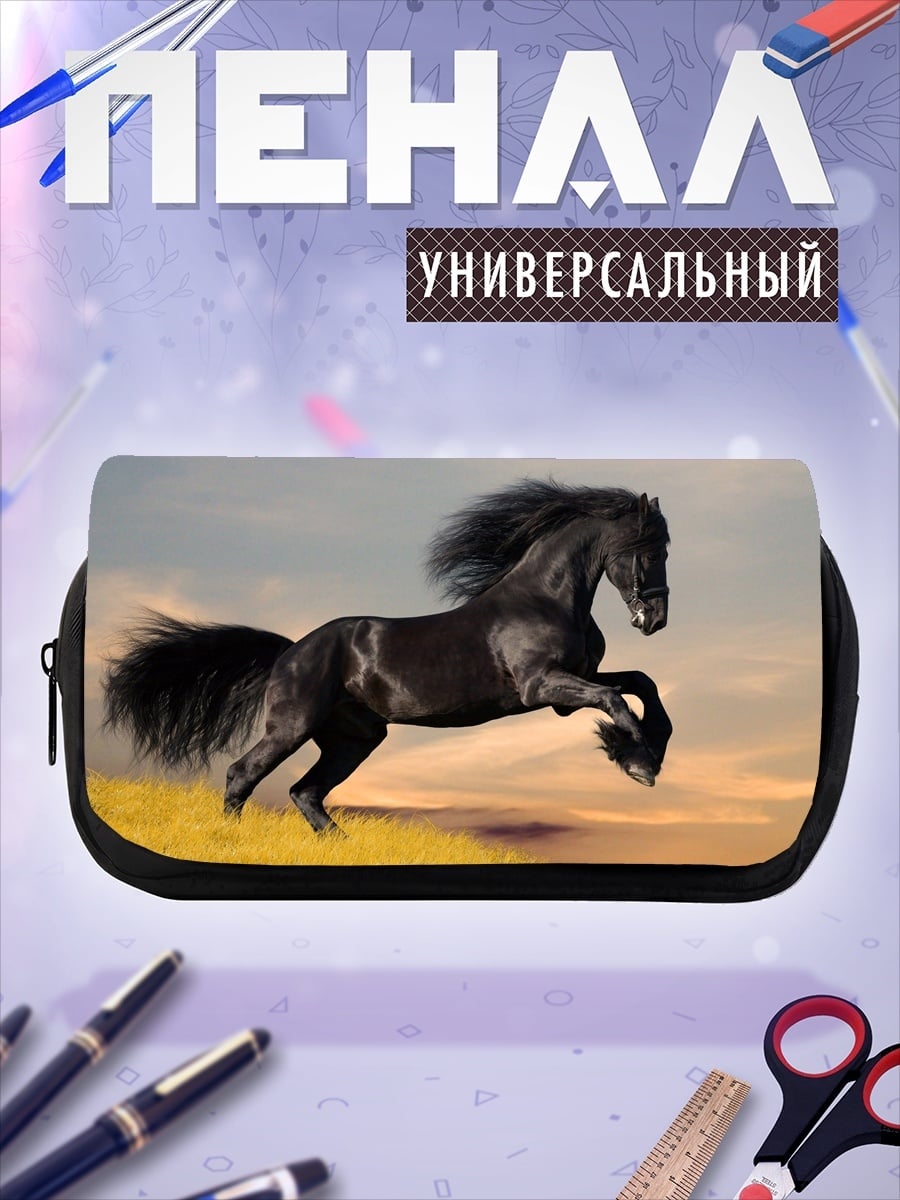 Пенал-косметичка Черный конь на закате
