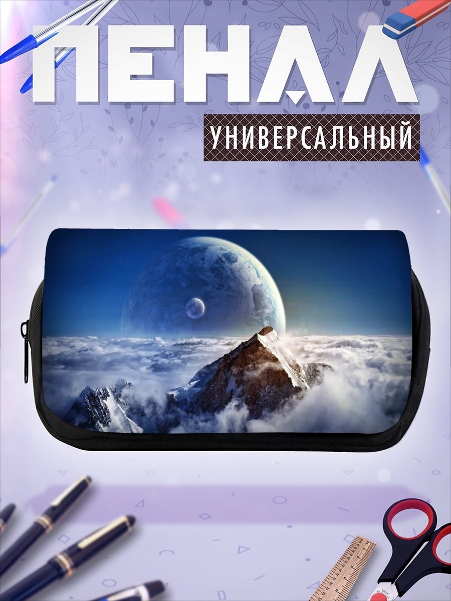 Пенал-косметичка Гора под планетами