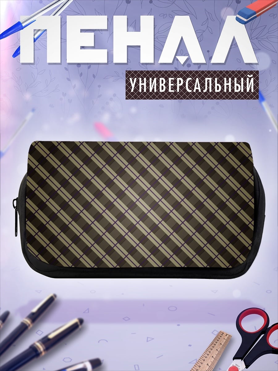 Пенал-косметичка Клетка узор