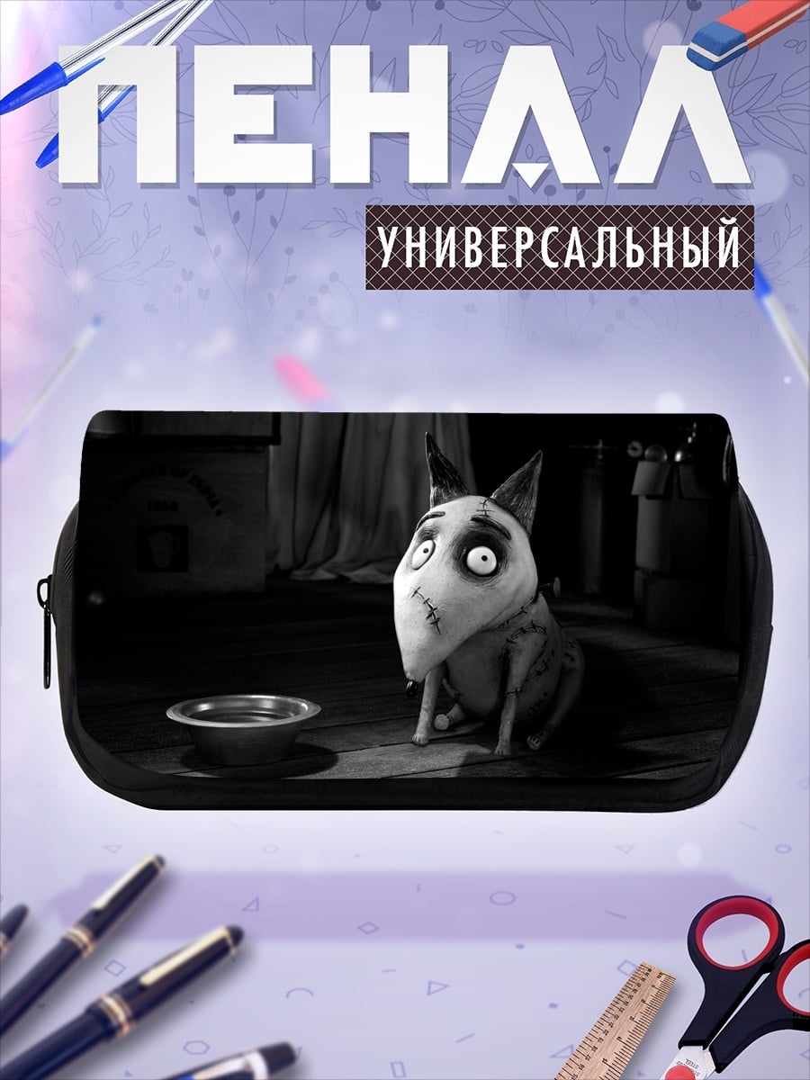 Пенал-косметичка Печальный пес