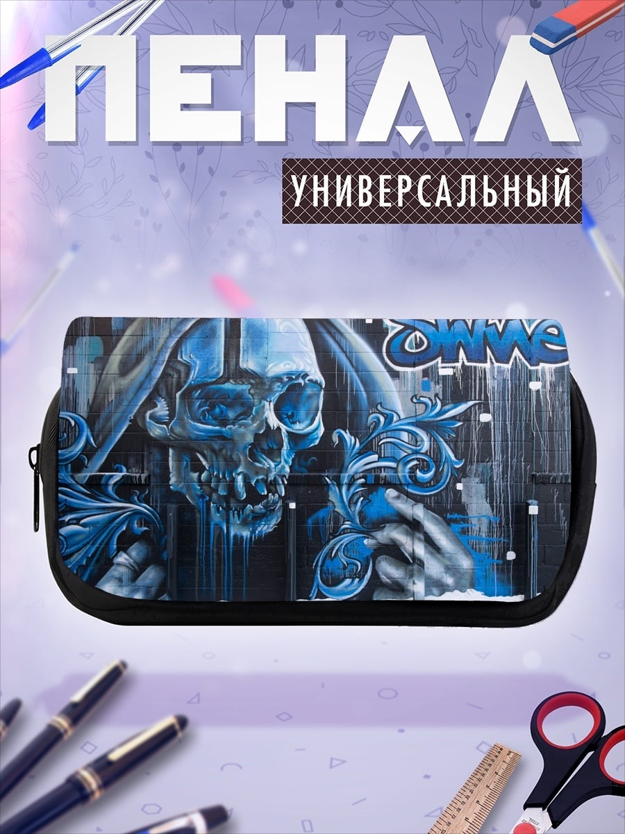 Пенал-косметичка Синий череп граффити