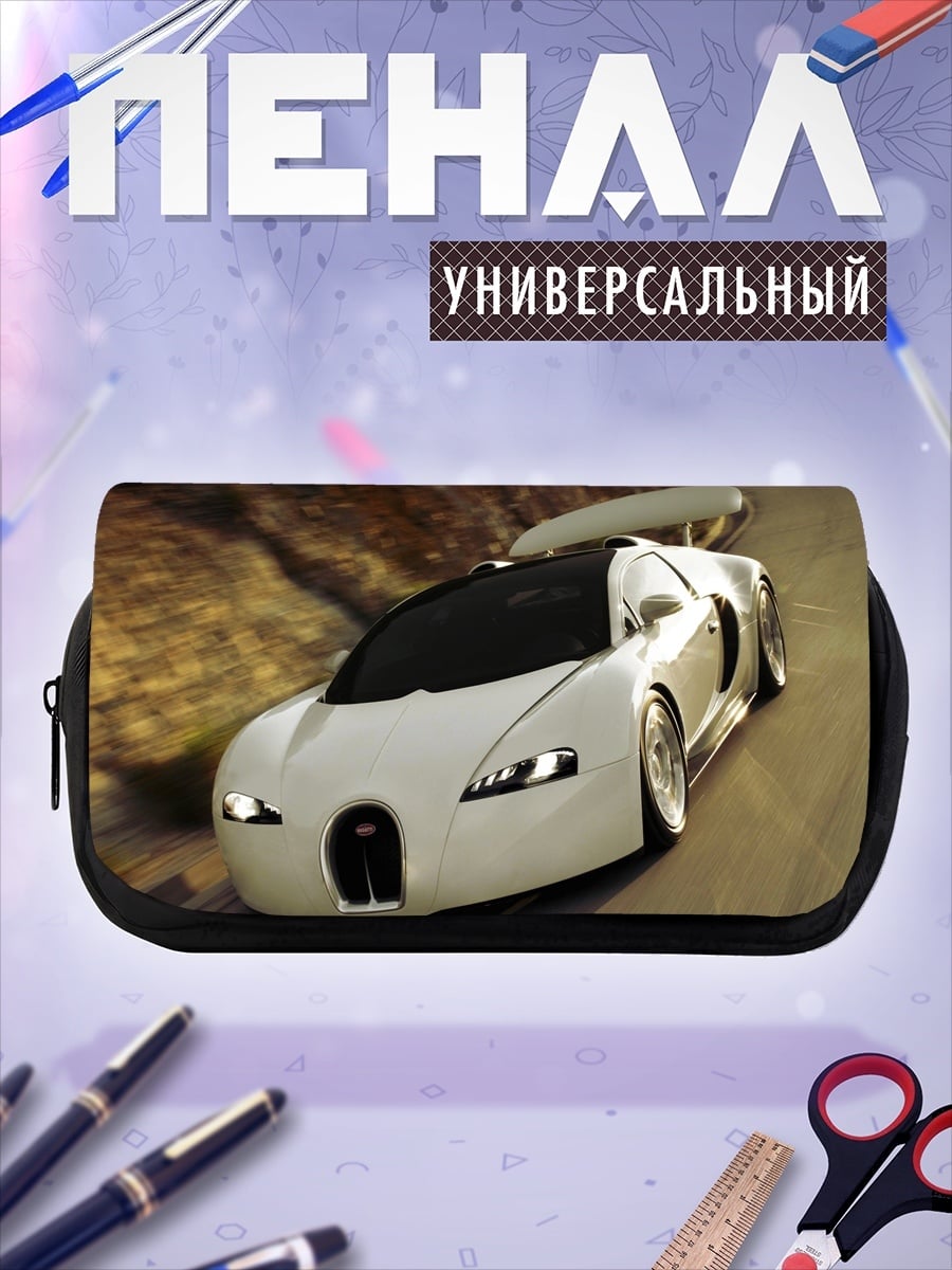 Пенал-косметичка белый спорткар