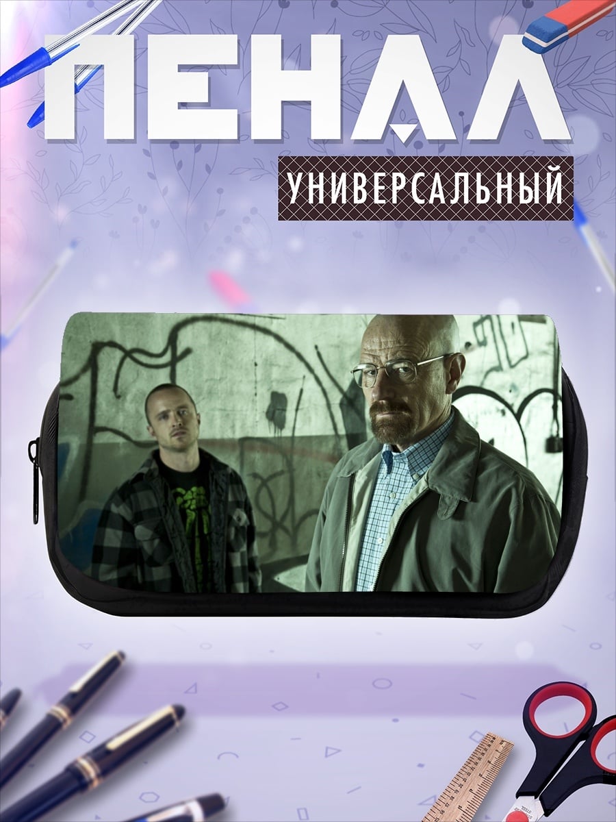 Пенал-косметичка Уолтер Уайт Джесси