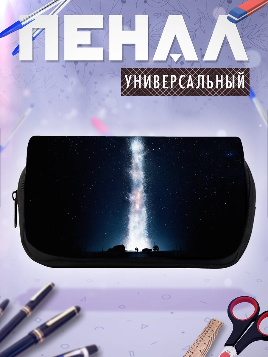 Пенал-косметичка Космический луч
