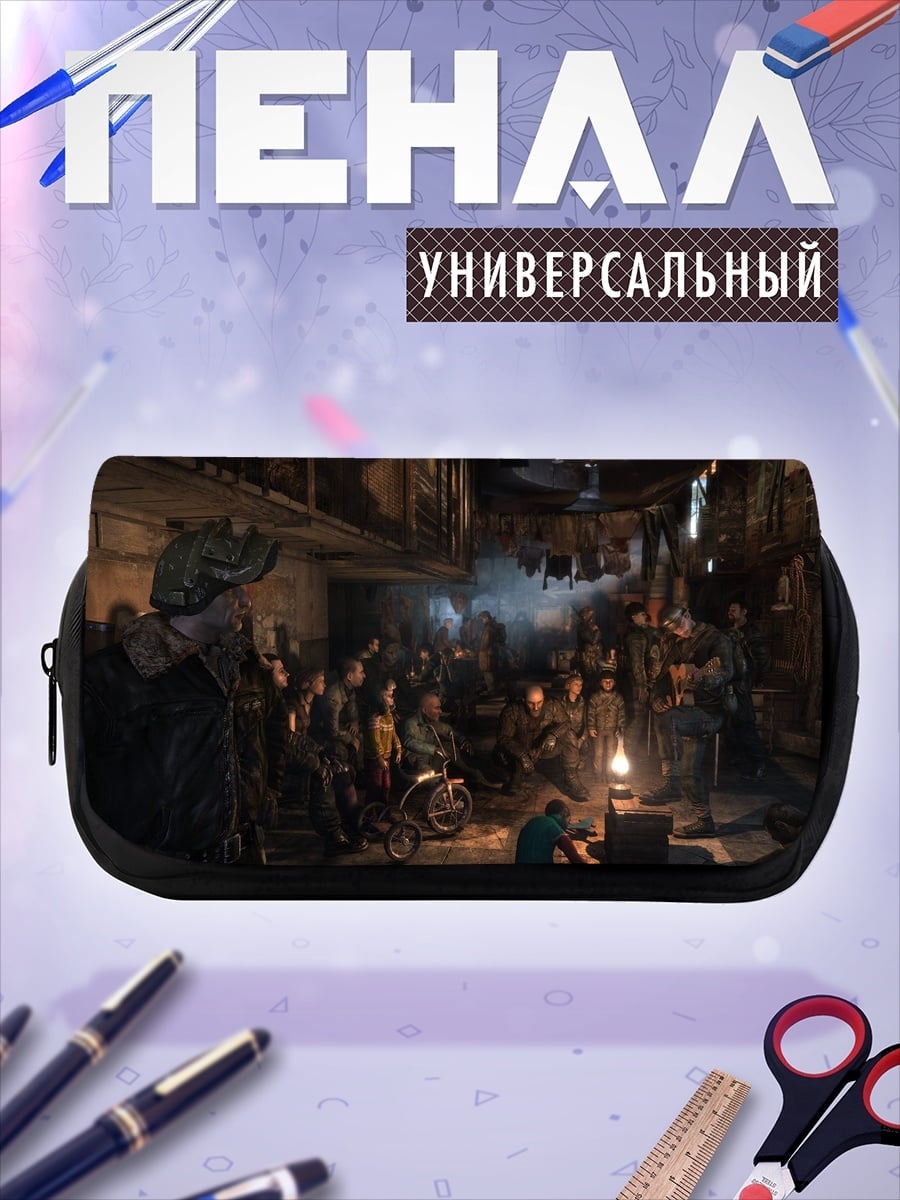 Пенал-косметичка Постапокалиптическая встреча у костра