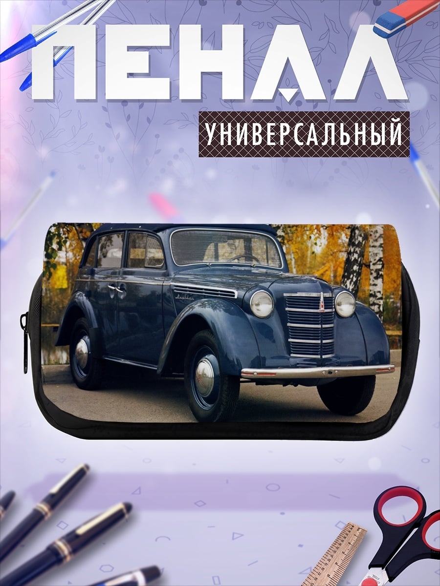Пенал-косметичка Синий ретро автомобиль