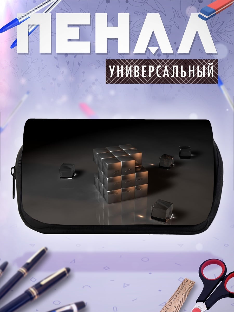 Пенал-косметичка Металлические кубы