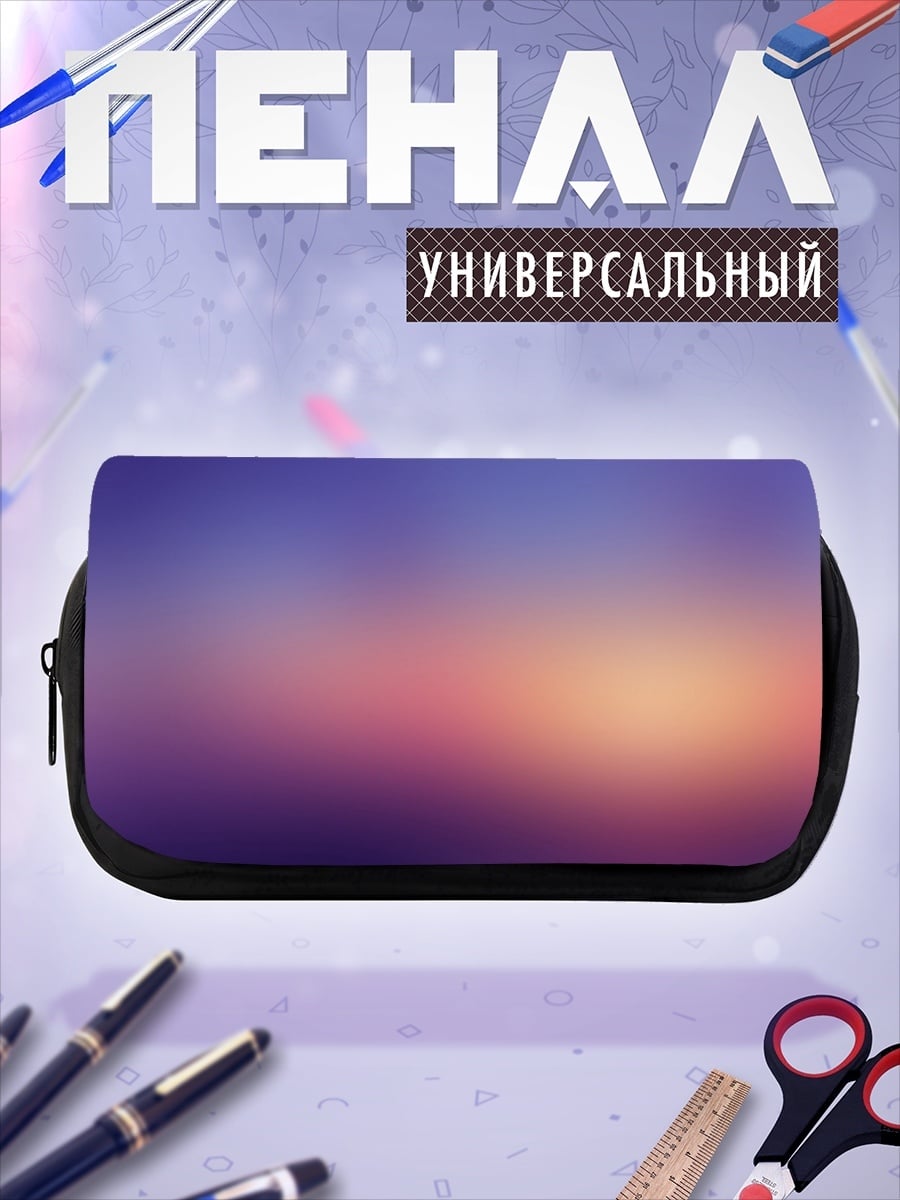 Пенал-косметичка Размытый закат