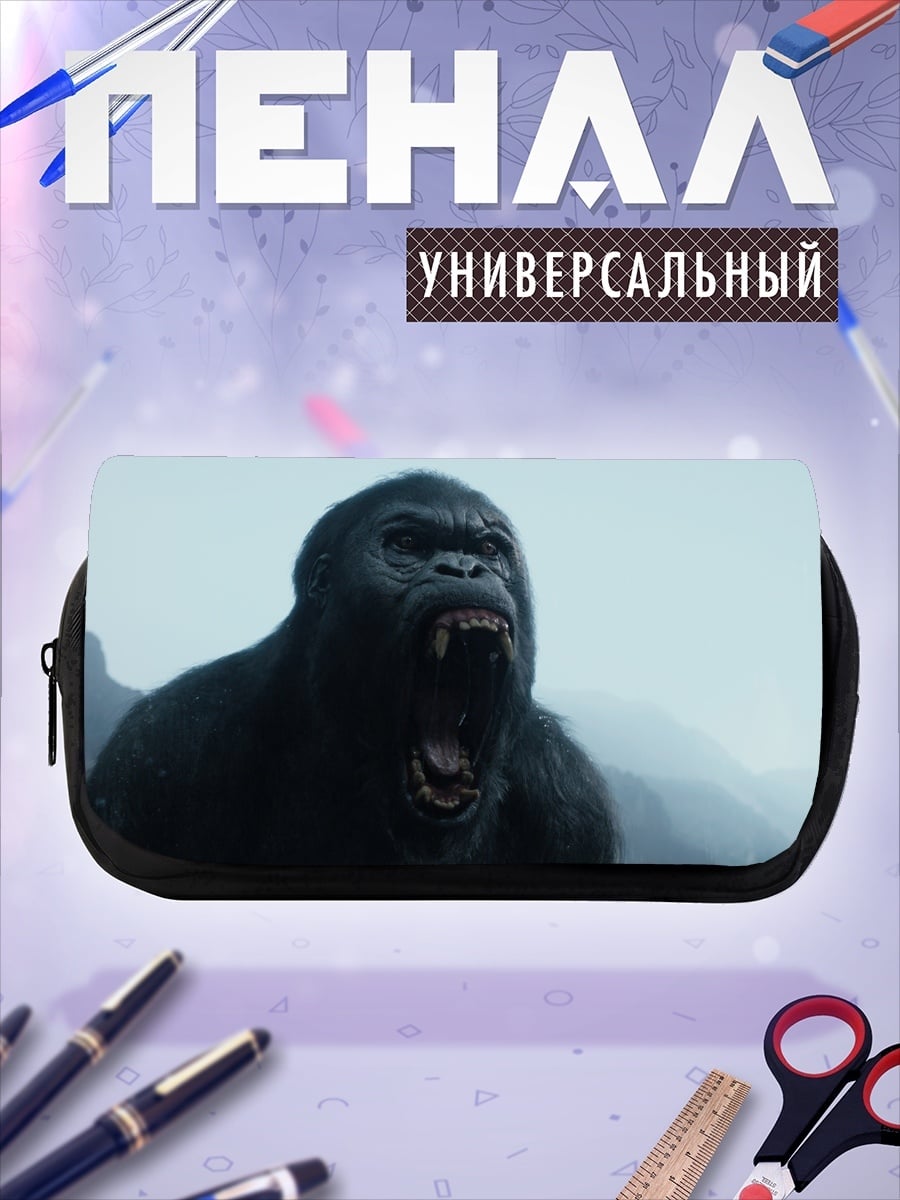 Пенал-косметичка кричащий Кинг Конг