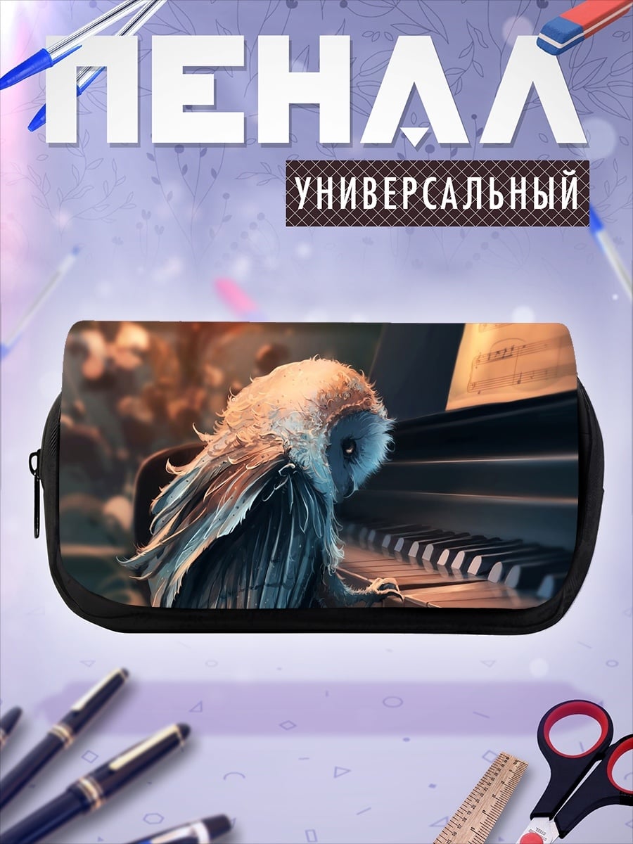 Пенал-косметичка Сова играет на пианино