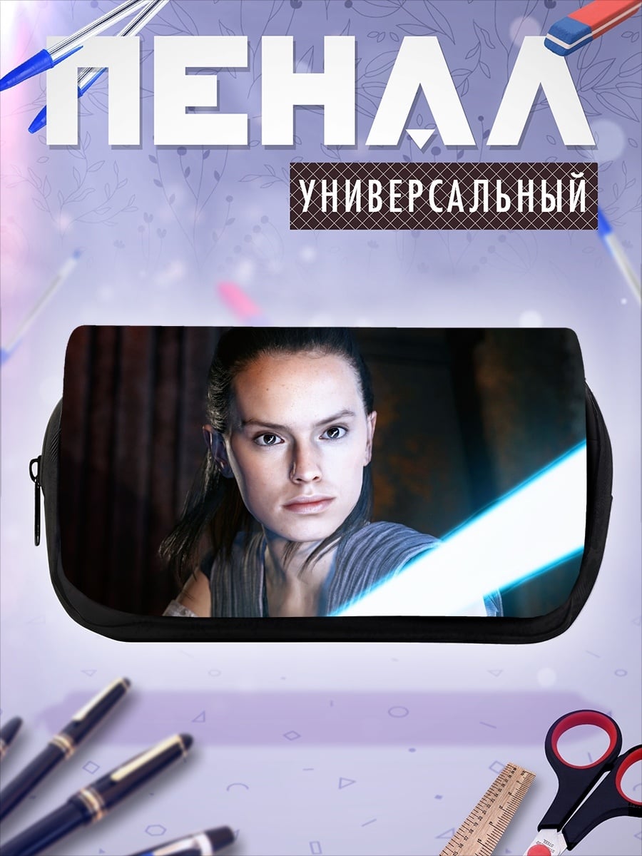 Пенал-косметичка Рей с световым мечом