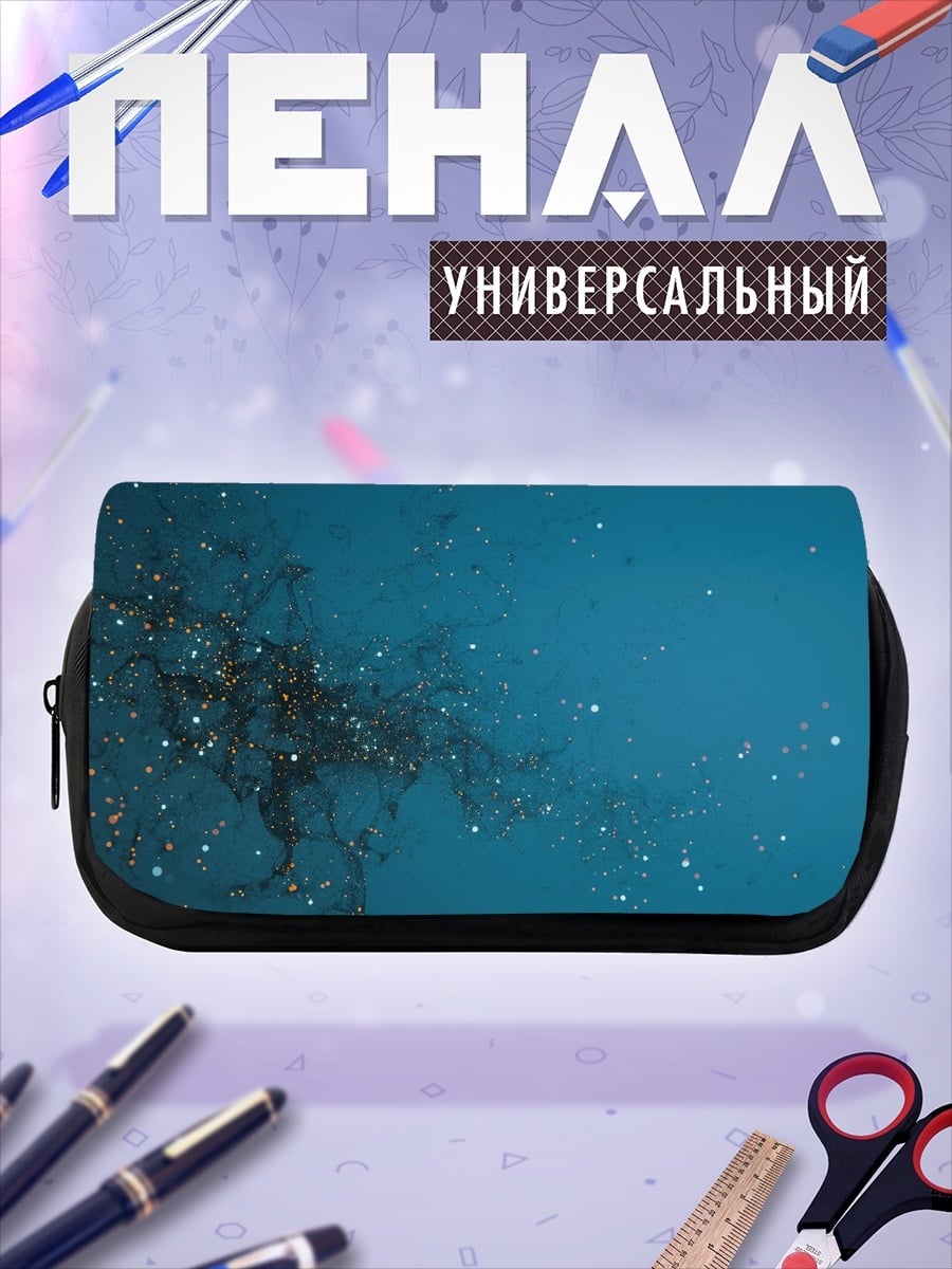 Пенал-косметичка Звездная пыль