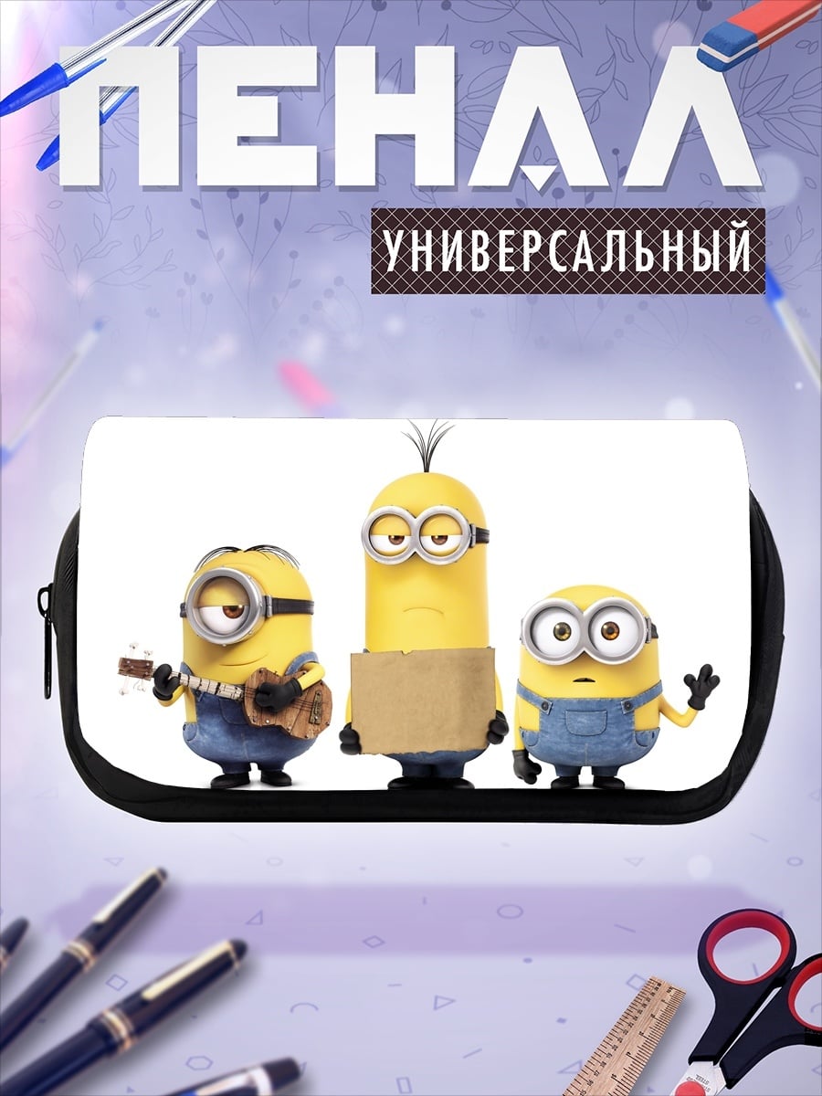 Пенал-косметичка Миньоны