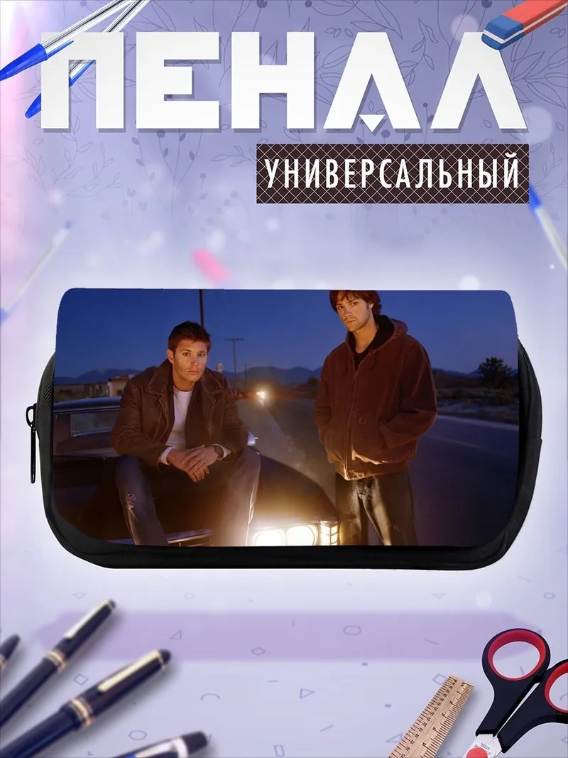 Пенал-косметичка Братья Винчестер