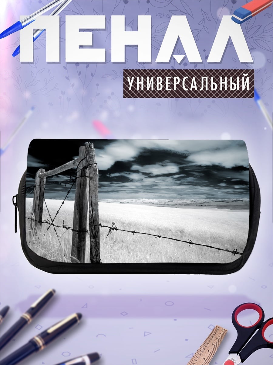 Пенал-косметичка Забор с колючей проволокой