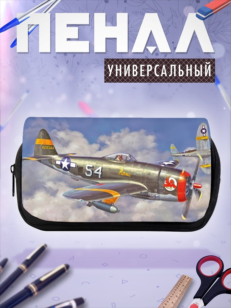 Пенал-косметичка Военный самолет P-47