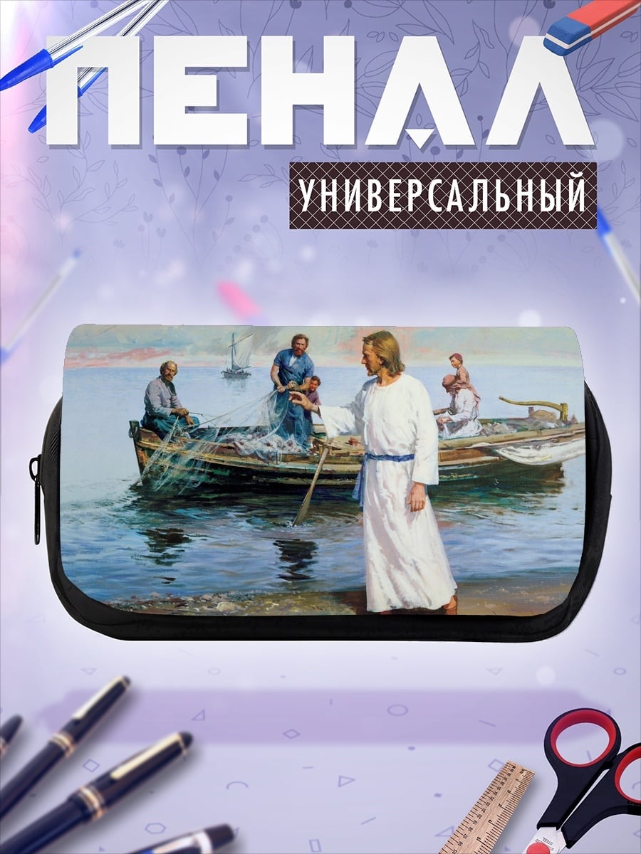 Пенал-косметичка Иисус и рыбаки