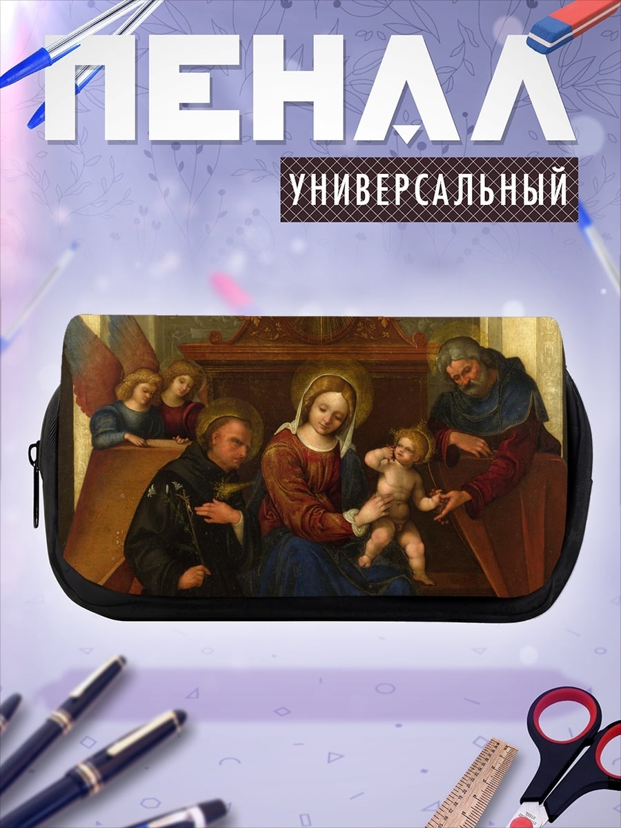Пенал-косметичка Святое семейство