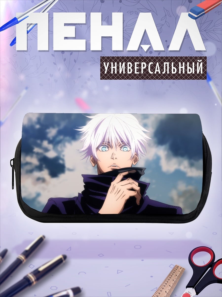 Пенал-косметичка Годжо Сатору взгляд