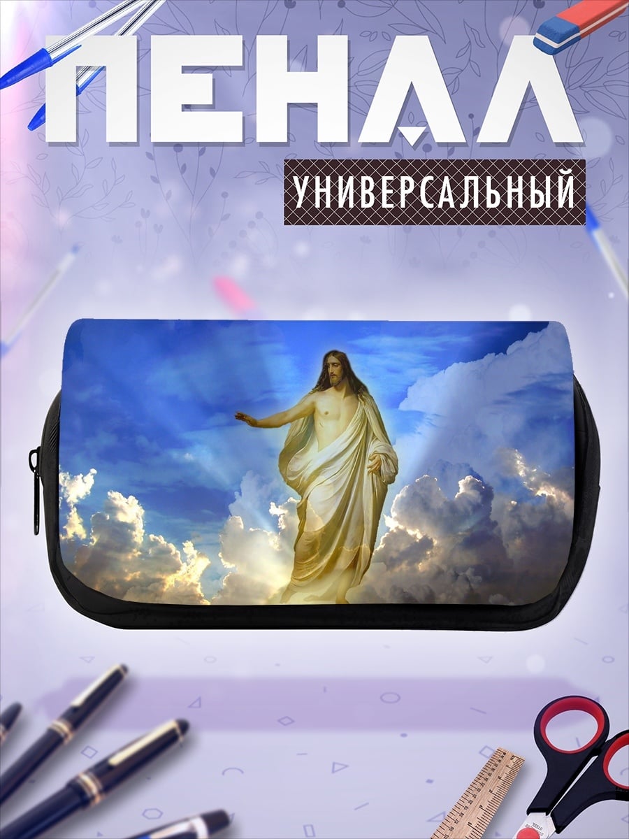Пенал-косметичка Иисус в небесах