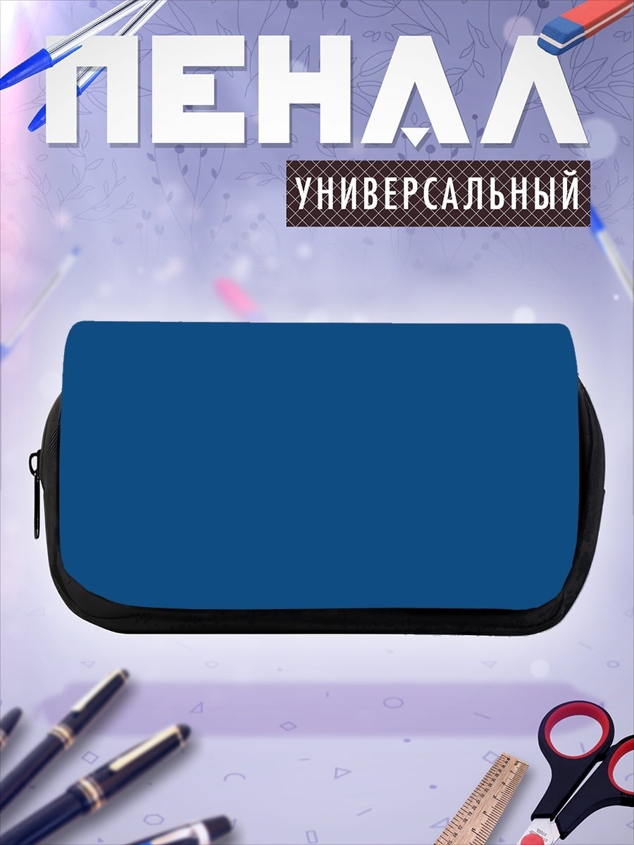 Пенал-косметичка Синий фон