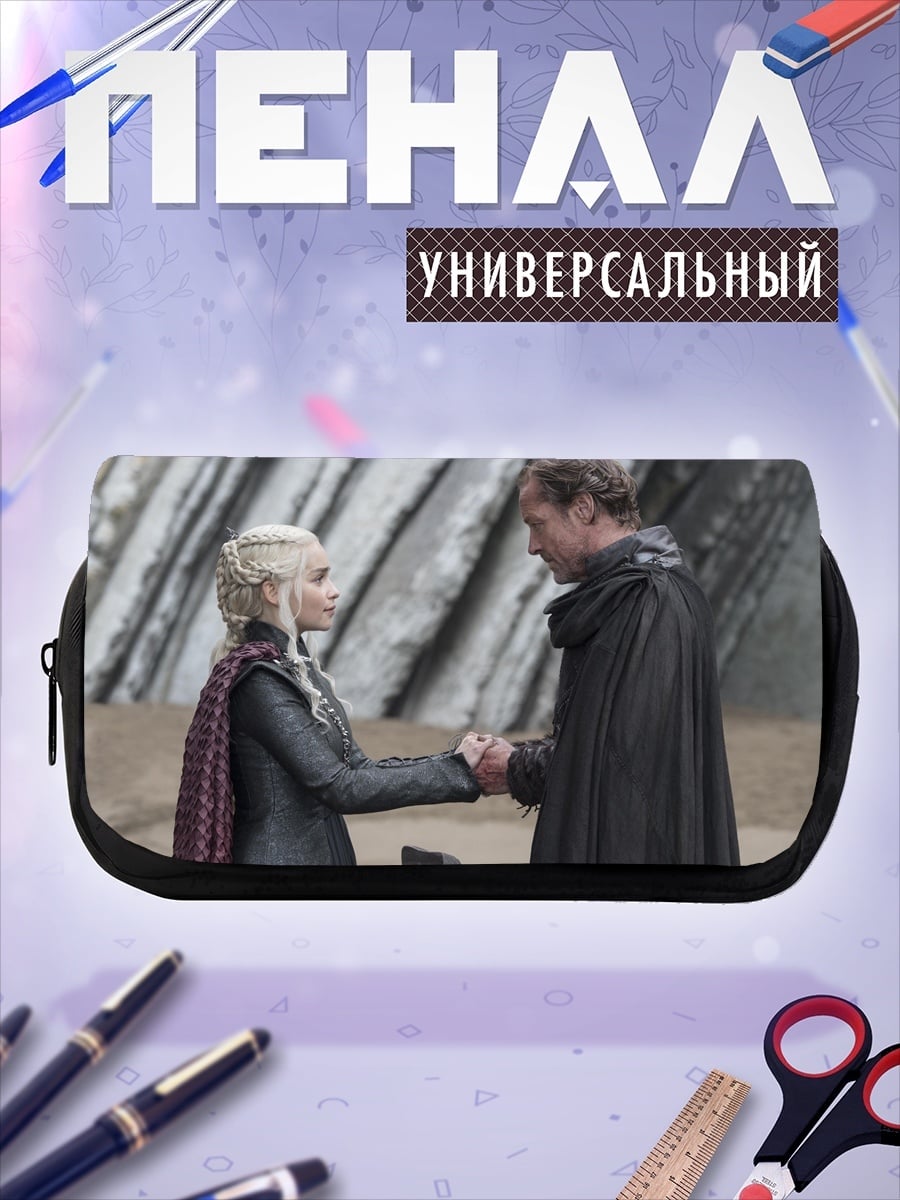 Пенал-косметичка Дейенерис и Джон