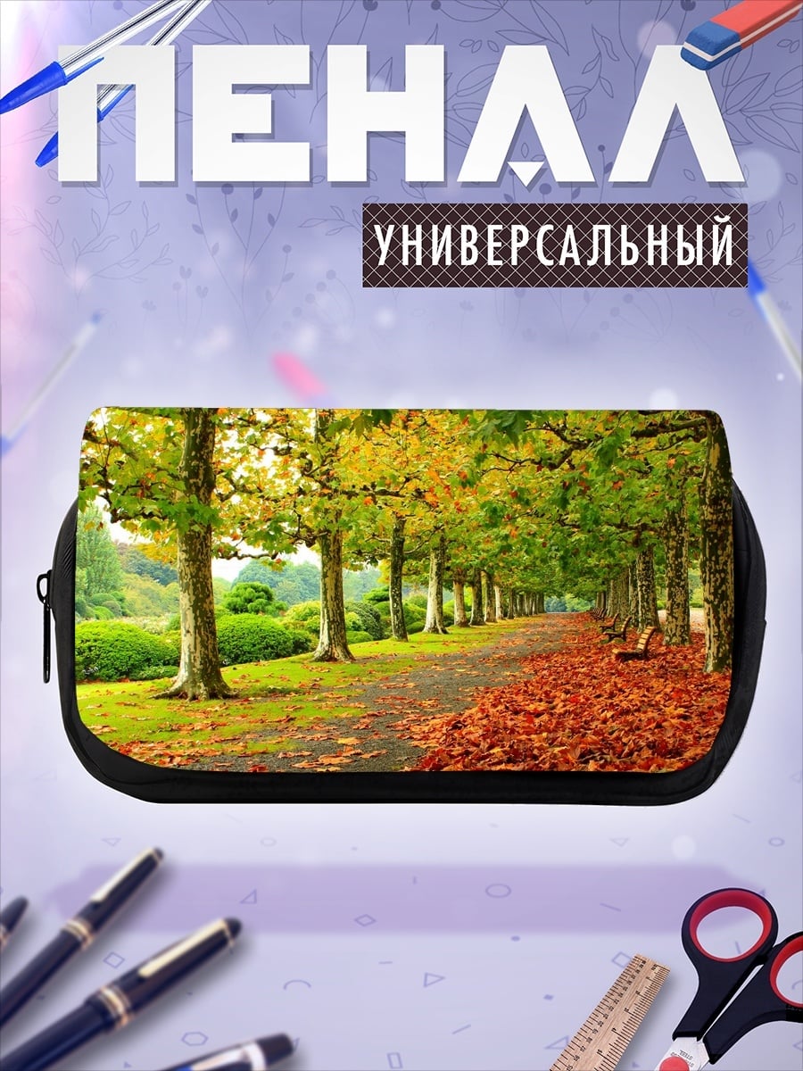 Пенал-косметичка осенняя аллея