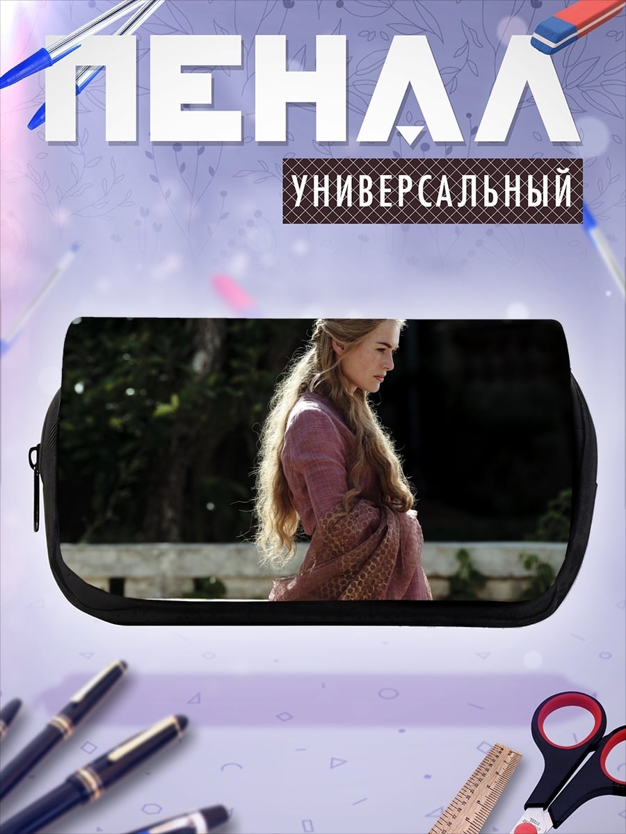 Пенал-косметичка Серсея Ланнистер
