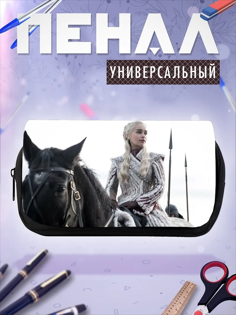 Пенал-косметичка Дейенерис Таргариен