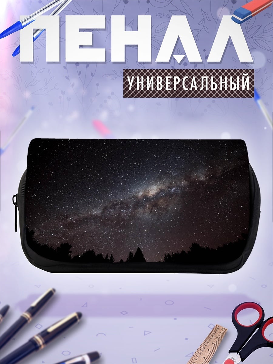 Пенал-косметичка Млечный путь звёзды