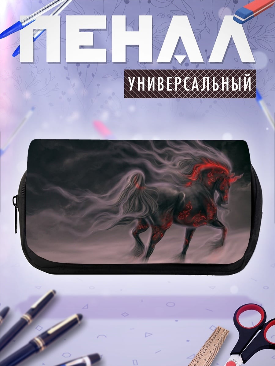 Пенал-косметичка Призрачный конь