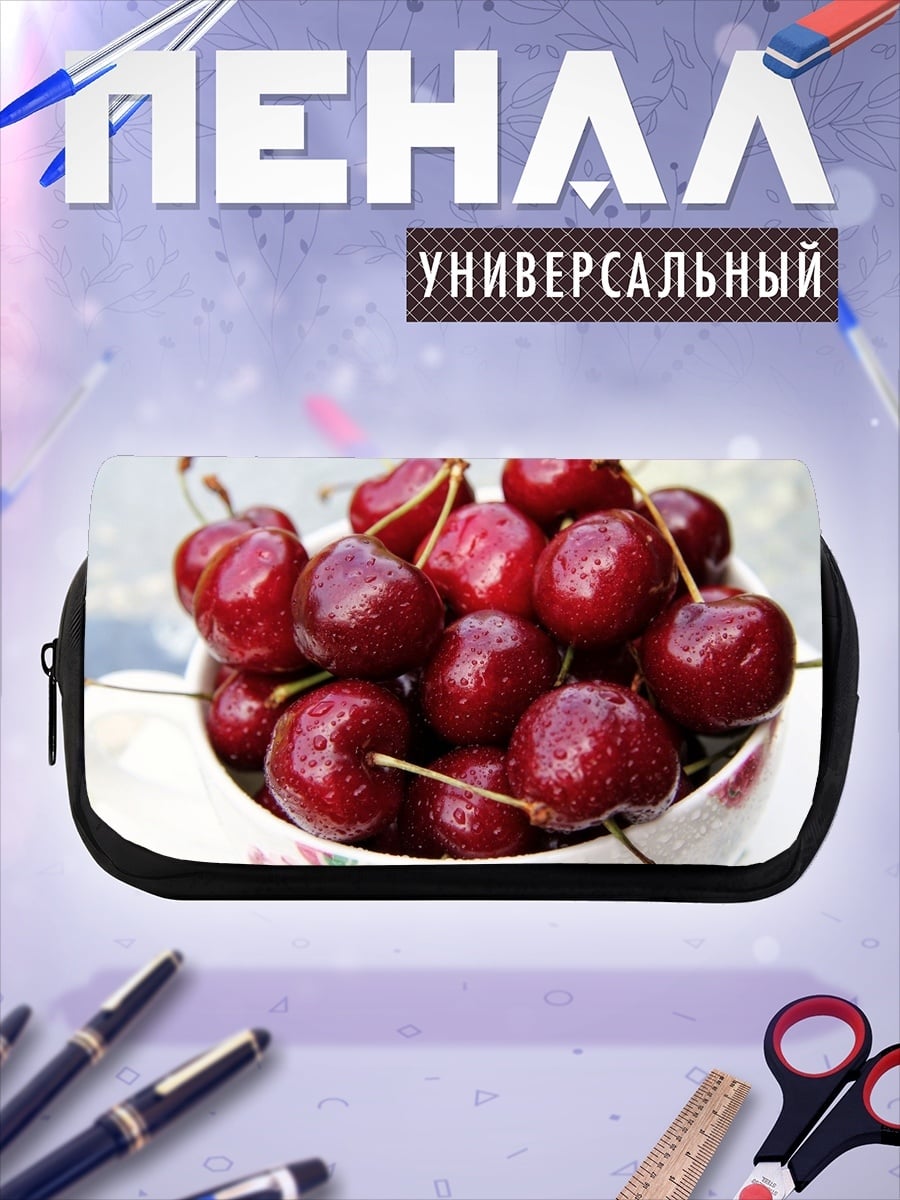 Пенал-косметичка спелая вишня в чашке