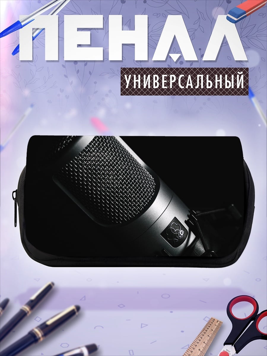 Пенал-косметичка студийный микрофон