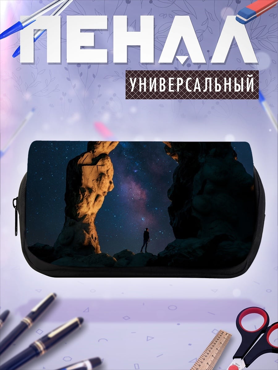 Пенал-косметичка арка под звездами