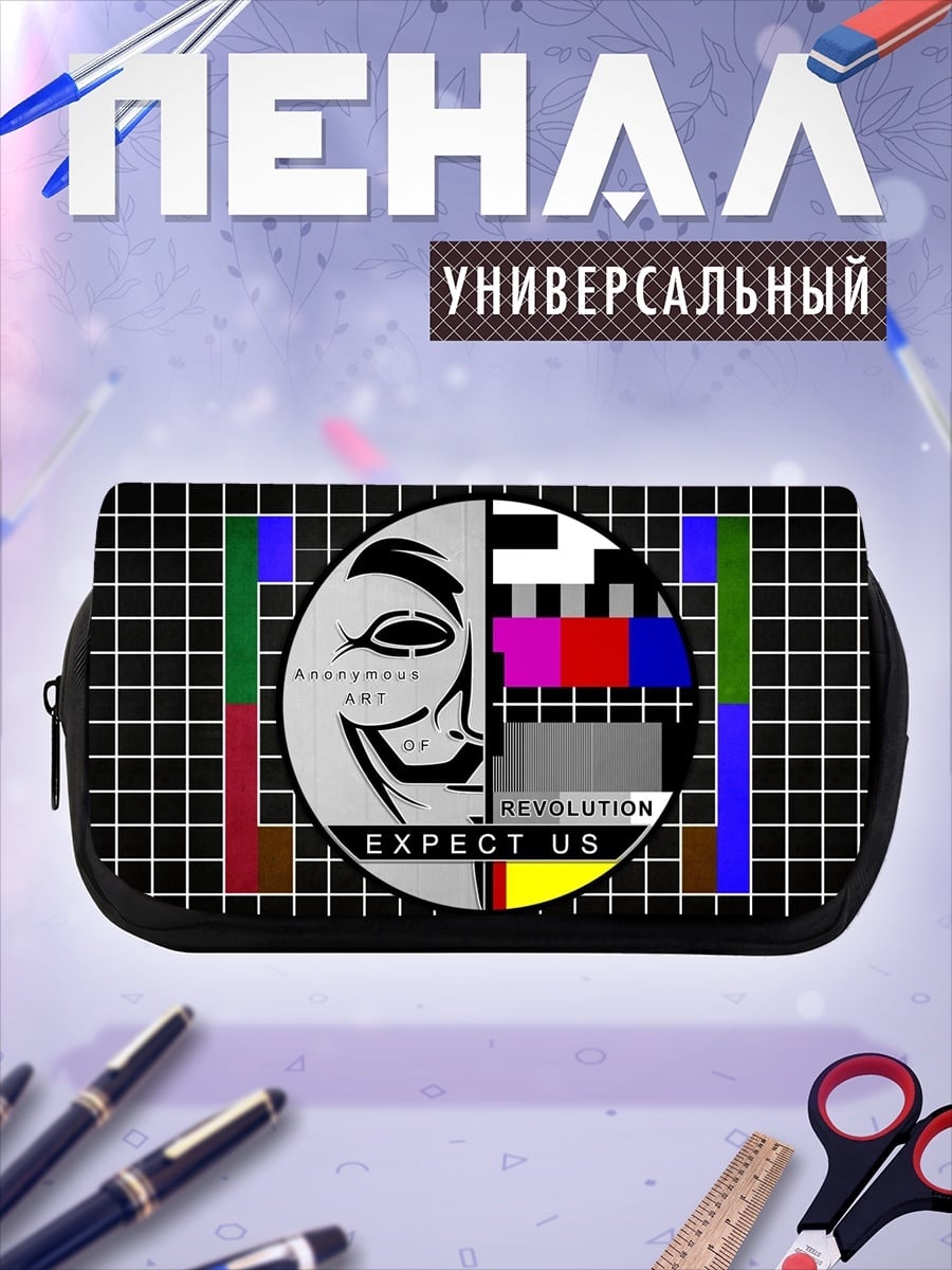 Пенал-косметичка Ожидайте нас революция