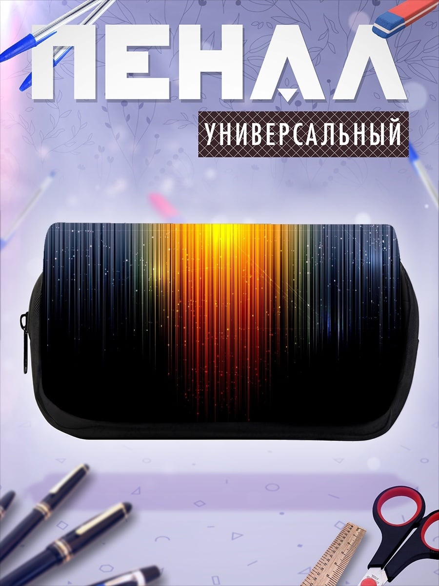 Пенал-косметичка Световая абстракция
