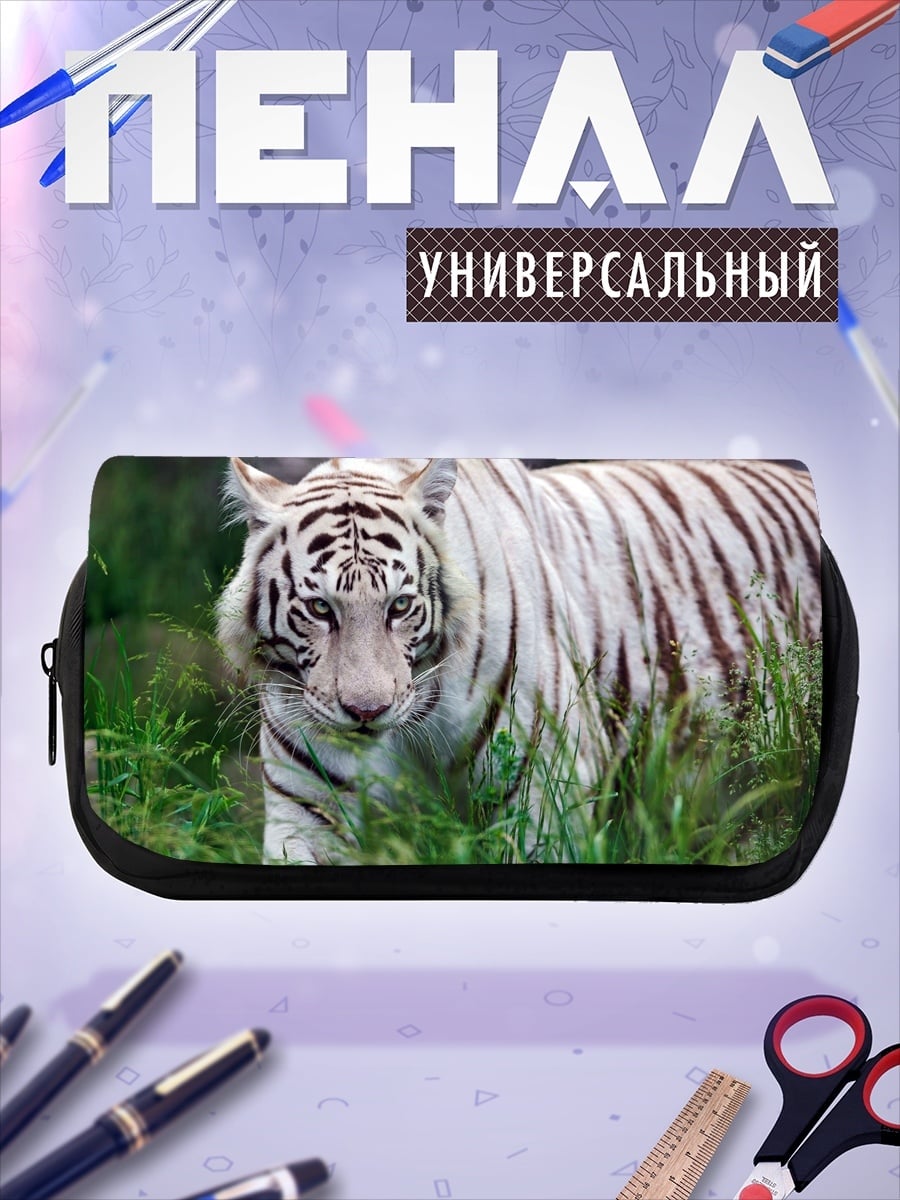 Пенал-косметичка Белый тигр