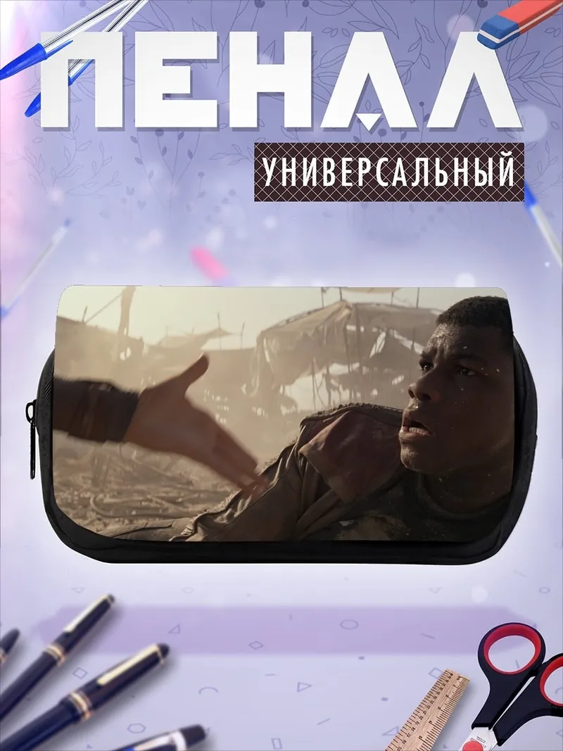 Пенал-косметичка Помощь в беде