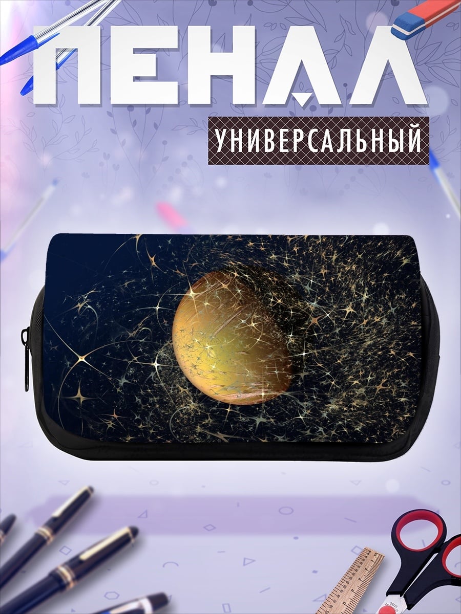 Пенал-косметичка планета в космосе