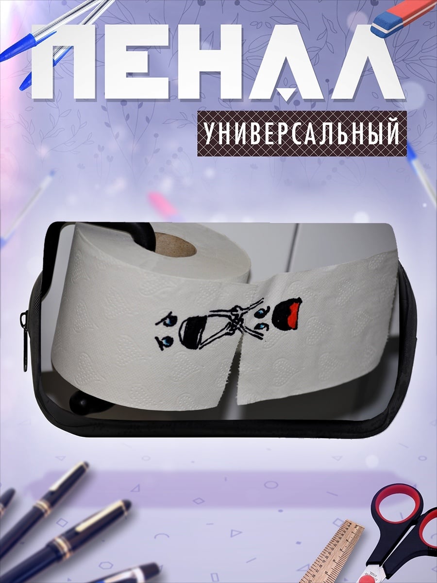 Пенал-косметичка Туалетная бумага с рисунком