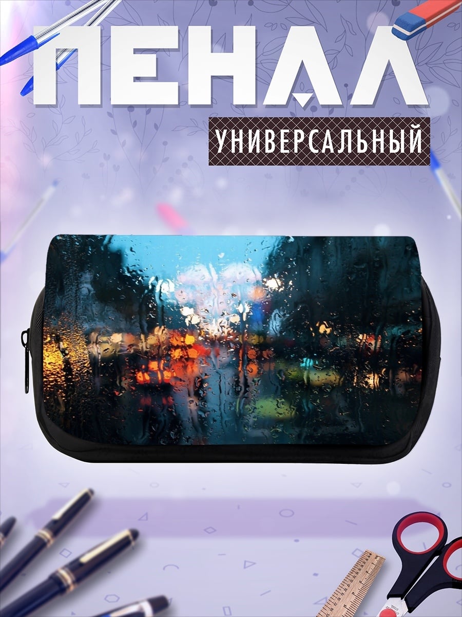 Пенал-косметичка дождь на дороге