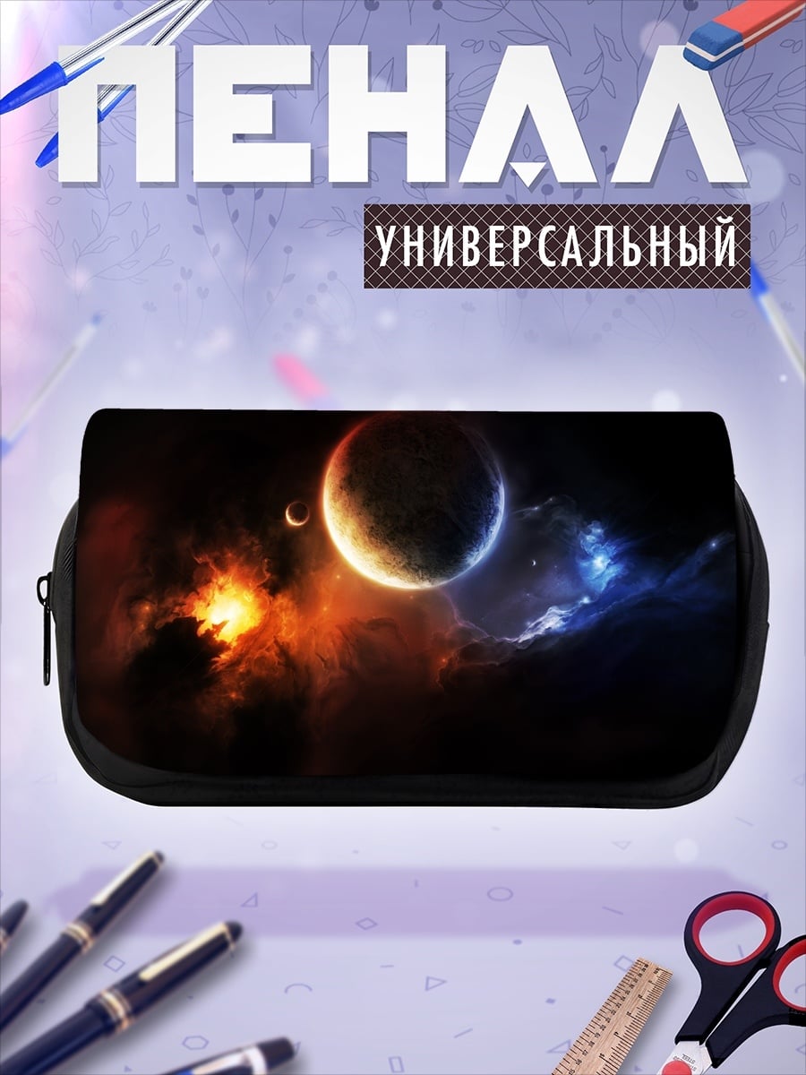 Пенал-косметичка Космическая битва планет