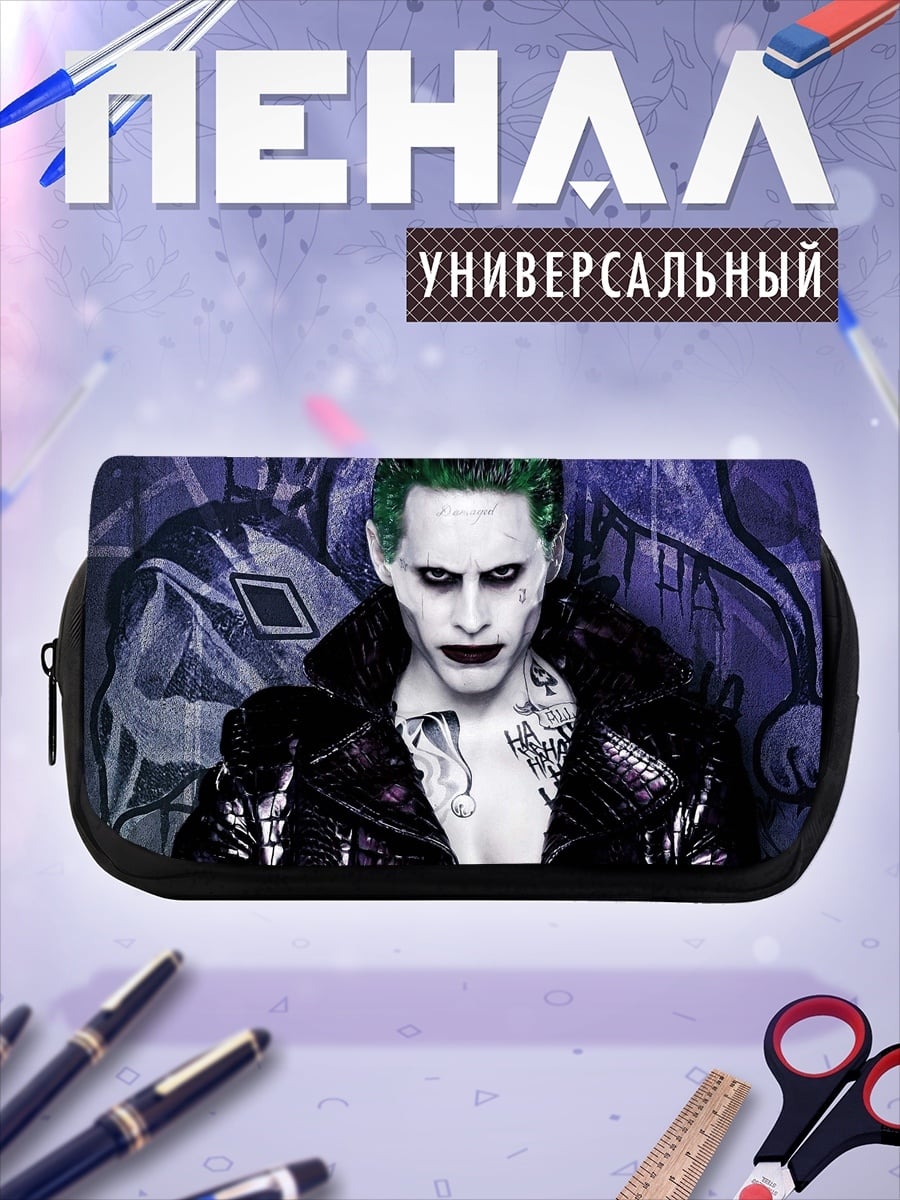 Пенал-косметичка Джокер