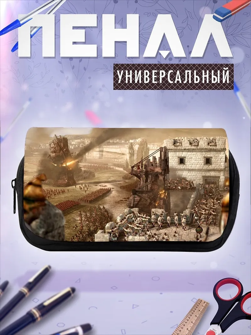 Пенал-косметичка Битва за крепость