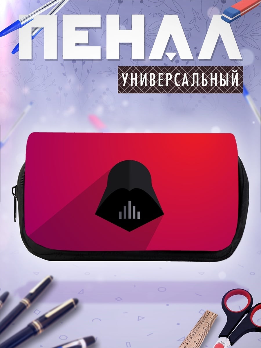 Пенал-косметичка шлем Дарта Вейдера