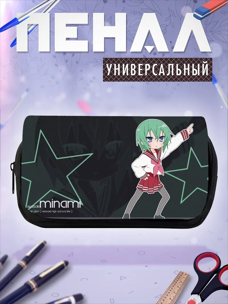 Пенал-косметичка Аниме звезда