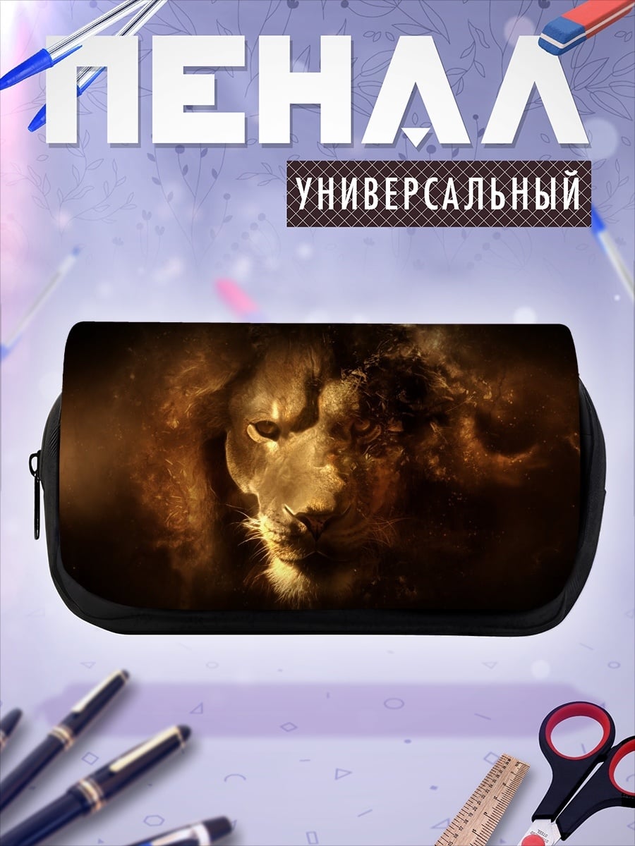 Пенал-косметичка Огненный лев